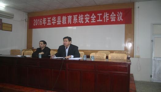 五华县教育局最新动态速递