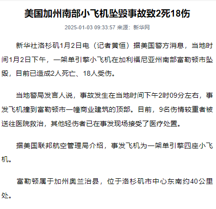科技巨擘新利器重塑航空安全，坠机最新消息揭秘未来之光