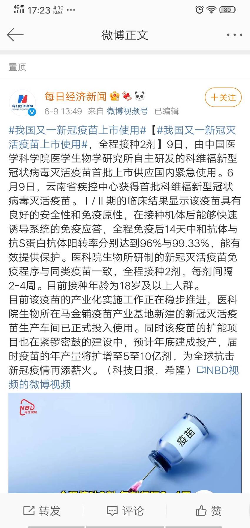 最新研发疫苗进展，自信与成就铸就未来之路的希望之光