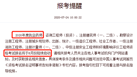 执业药师行业最新动态，变革、发展趋势与挑战概览